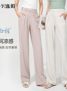 逸阳白色窄版阔腿裤女高腰垂感2026夏季时尚直筒宽松休闲拖地裤子