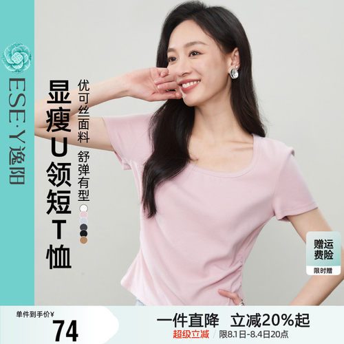 逸阳百搭基础正肩短袖T恤女2026年夏新款U领白色休闲短款显瘦上衣