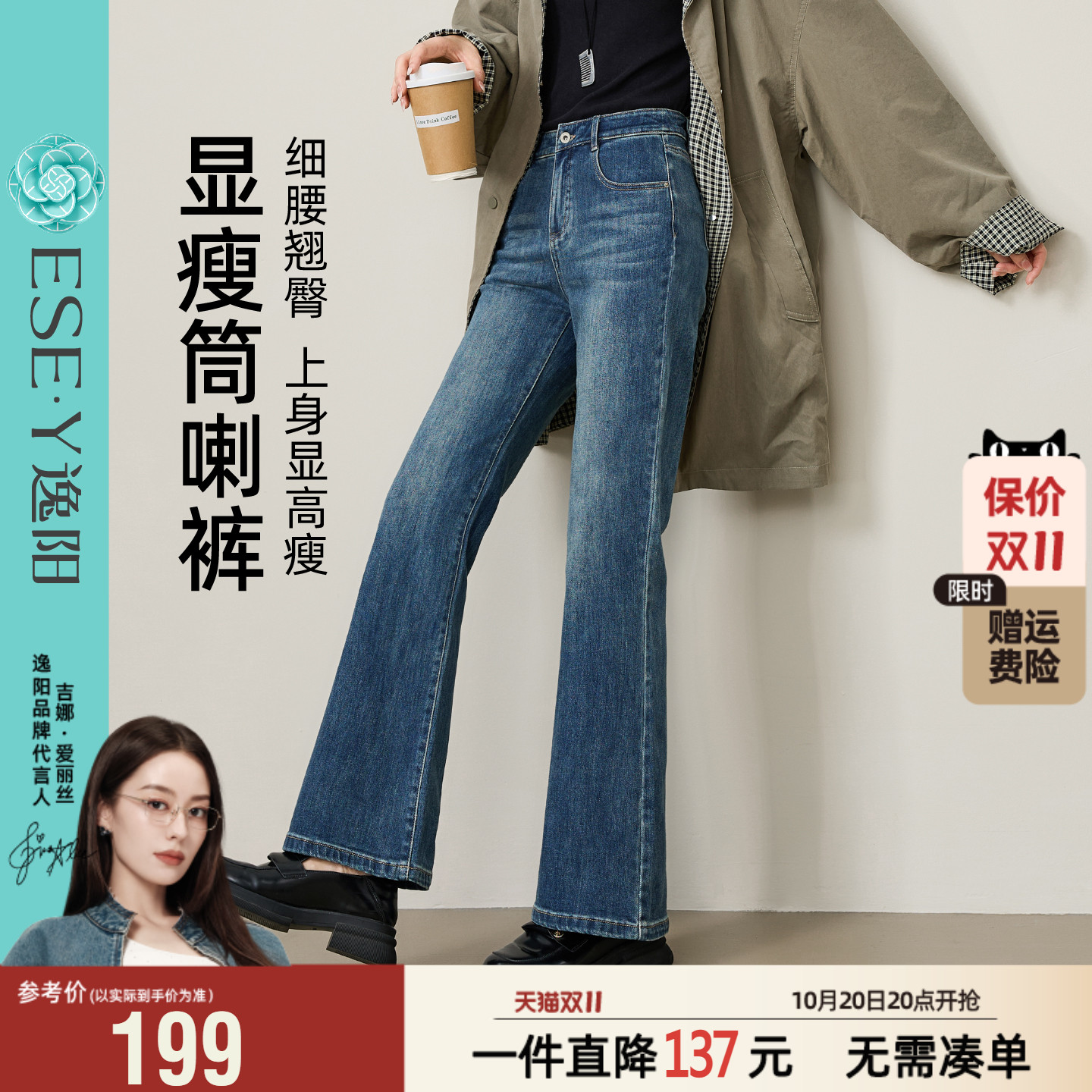 逸阳不易褪色筒喇叭牛仔裤女2025秋季新款弹力宽松显瘦微喇长裤子