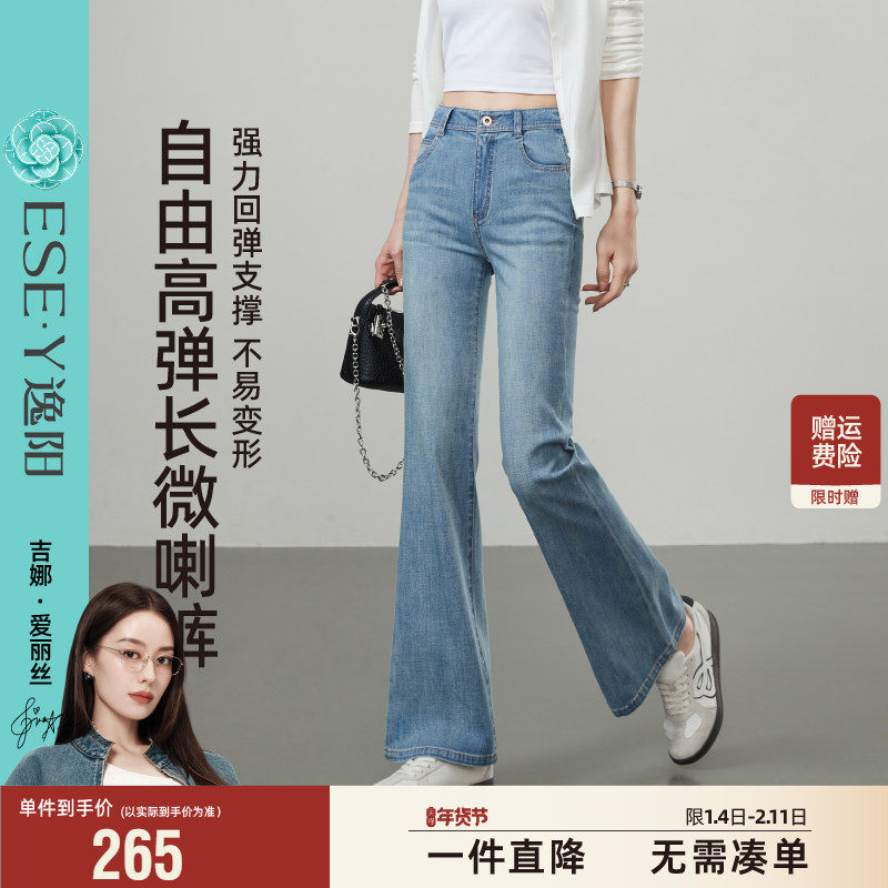 2025新款夏季逸阳四面弹微喇裤女牛仔裤高弹修身显瘦喇叭长裤子,女装/女士精品,牛仔裤,淘宝优惠券,粉丝福利购,淘宝优惠卷