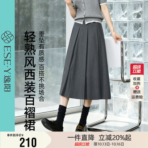 逸阳女A字宽松百褶裙2026秋新款遮肉显瘦气质压褶挺括舒适半身裙