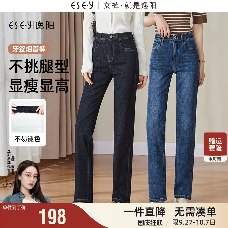 逸阳秋季修身直筒长牛仔裤