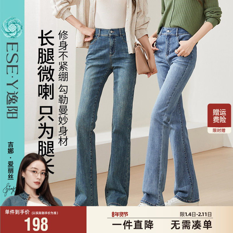 逸阳微喇牛仔裤女2025年秋季新款爆款修身遮肉显瘦复古喇叭长裤子