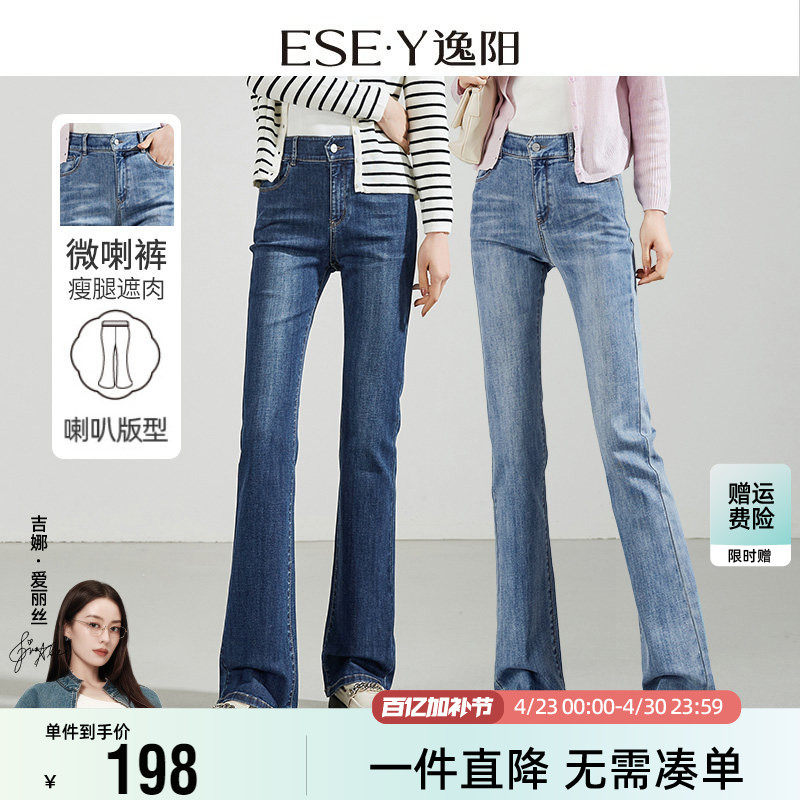 逸阳百搭高腰微喇牛仔裤女士2026年春新款弹力修身显瘦喇叭长裤子