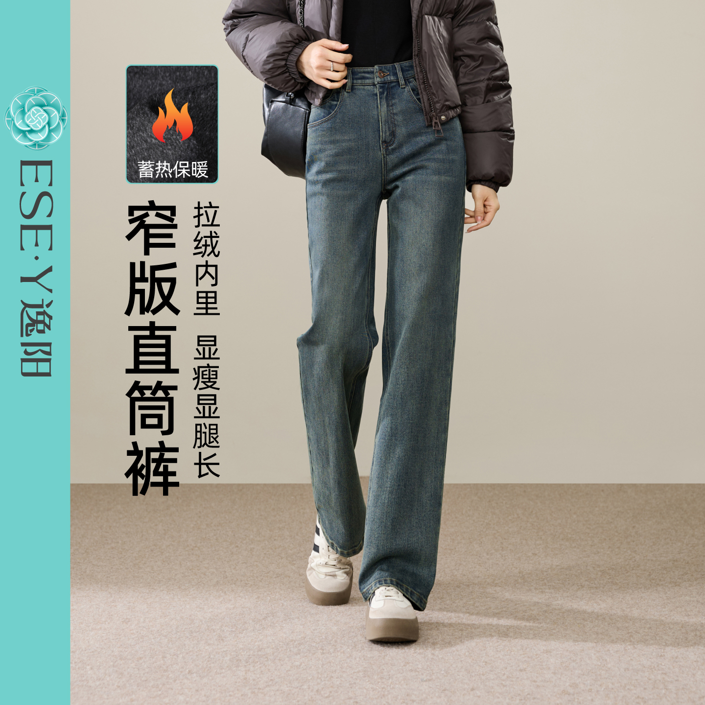 逸阳加绒加厚保暖直筒牛仔裤女2025年冬季新款显瘦窄版阔腿裤子