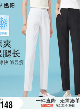 2026逸阳夏薄款九分白色版西装裤高腰垂感宽松直筒显瘦女烟管裤子