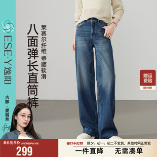 逸阳八面高弹直筒牛仔裤阔腿宽松女2026年秋季新款显瘦窄版长裤子