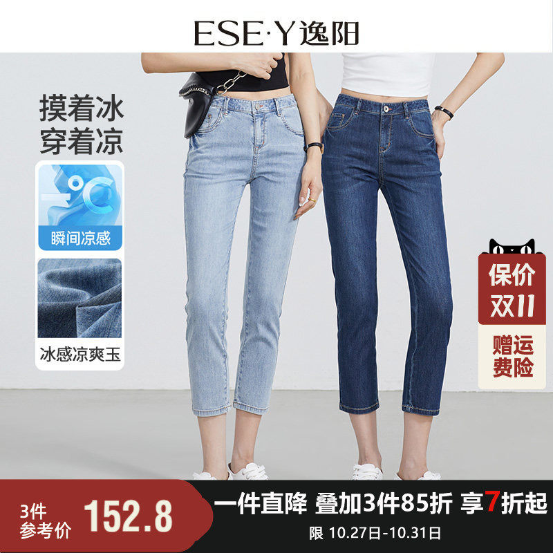 逸阳修身八分牛仔小脚裤女2026夏季薄款凉爽百搭大码九分铅笔裤子