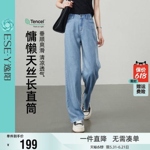 逸阳清凉天丝直筒牛仔裤女2026年夏季新款宽松显瘦窄版阔腿长裤子