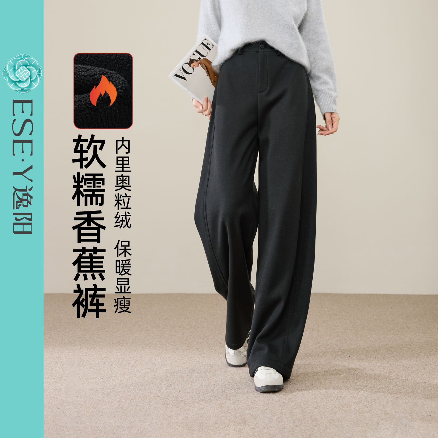 逸阳软糯香蕉裤2025秋冬新款女加绒保暖黑色宽松显瘦阔腿裤弯刀裤