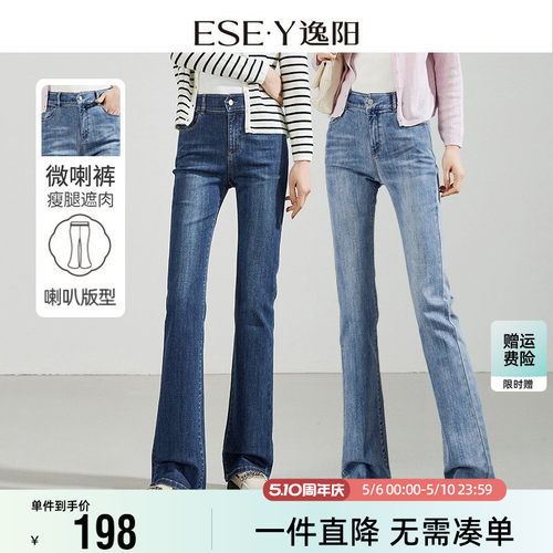 百搭牛仔微喇裤修身显瘦逸阳