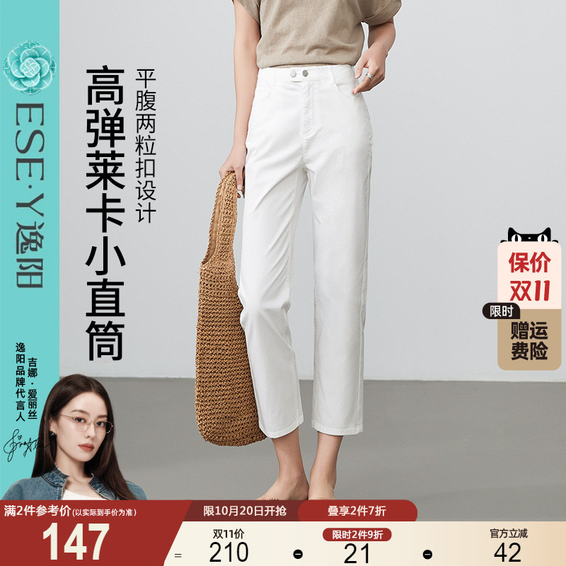 逸阳白色彩棉牛仔裤女2025夏季新款爆款九分显瘦法棍直筒烟管裤子