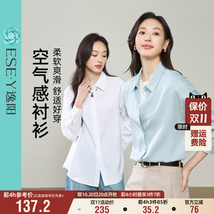 逸阳【舒适垂感】莱赛尔衬衫女2026秋季新款女装翻领显瘦气质上衣
