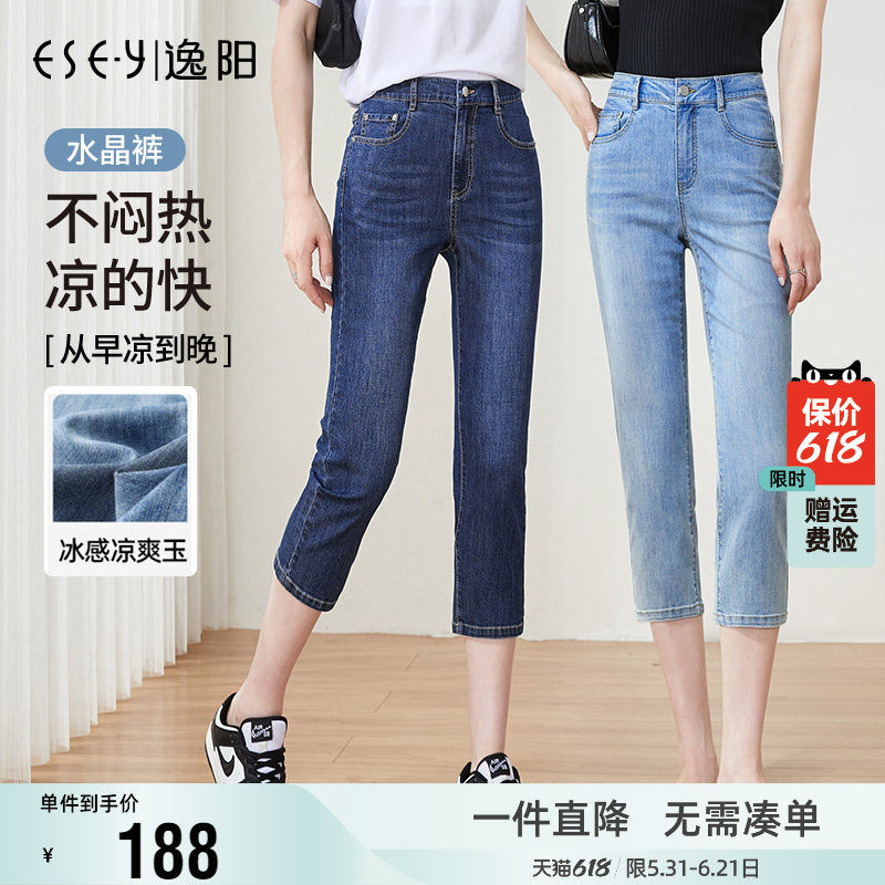 逸阳女显瘦直筒牛仔裤2026夏季新款薄凉爽修身铅笔七分裤法棍裤子