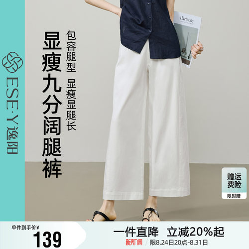 逸阳九分窄版阔腿裤女2026夏季薄款高腰显瘦宽松轻薄休闲直筒裤子