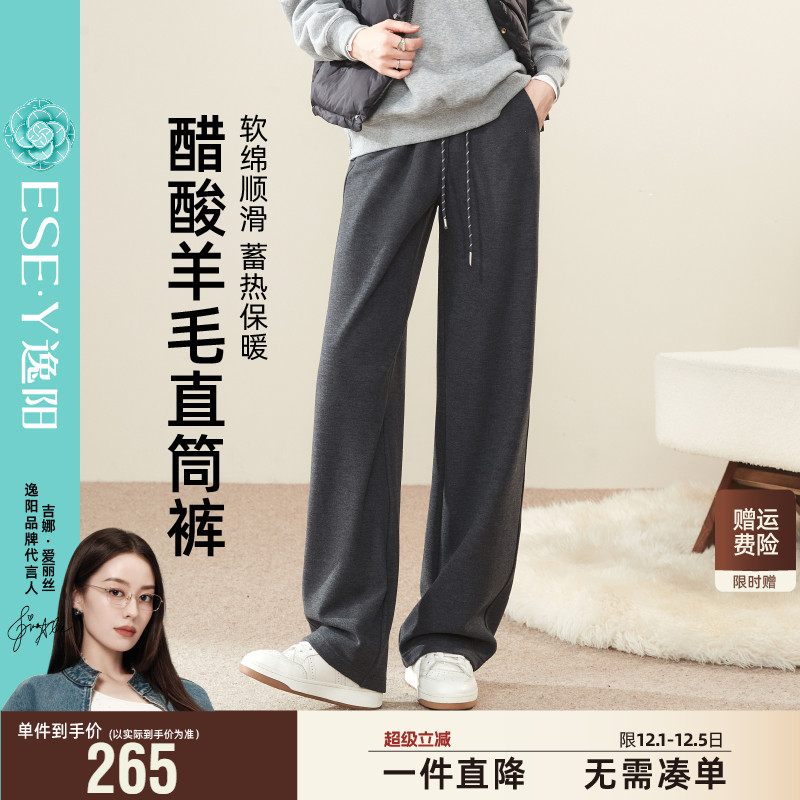 逸阳醋酸羊毛呢窄版直筒裤女加绒冬厚款高腰垂感休闲阔腿糯米裤子