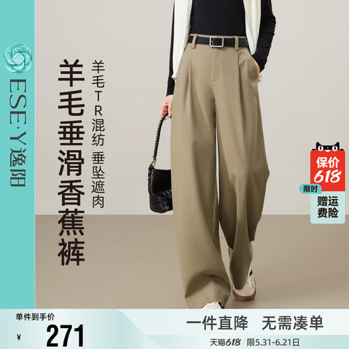 逸阳羊毛TR香蕉裤女2026春新款垂感高腰遮肉显瘦直筒休闲阔腿西裤