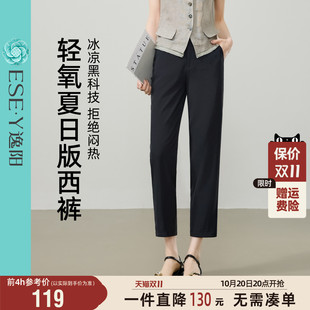 逸阳黑科技凉感裤2026年夏新款黑色九分显瘦直筒西裤女士裤子