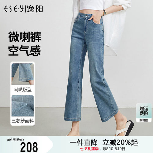 逸阳八分喇叭牛仔裤女