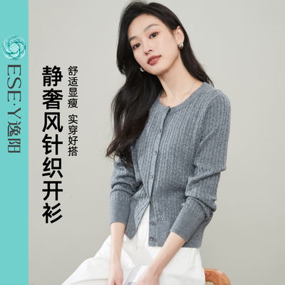 逸阳圆领羊毛小开衫女2025年秋款内搭灰色绞花软糯叠穿针织衫上衣