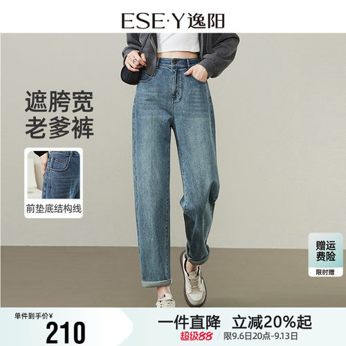 逸阳哈伦牛仔裤女25秋季新款梨形身材显瘦遮肉九分小个子老爹裤子