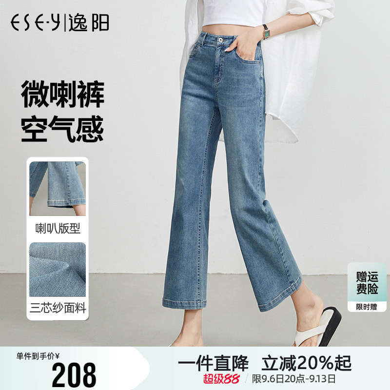 逸阳八分喇叭牛仔裤女2026年夏季新款高腰宽松显瘦小个子微喇裤子