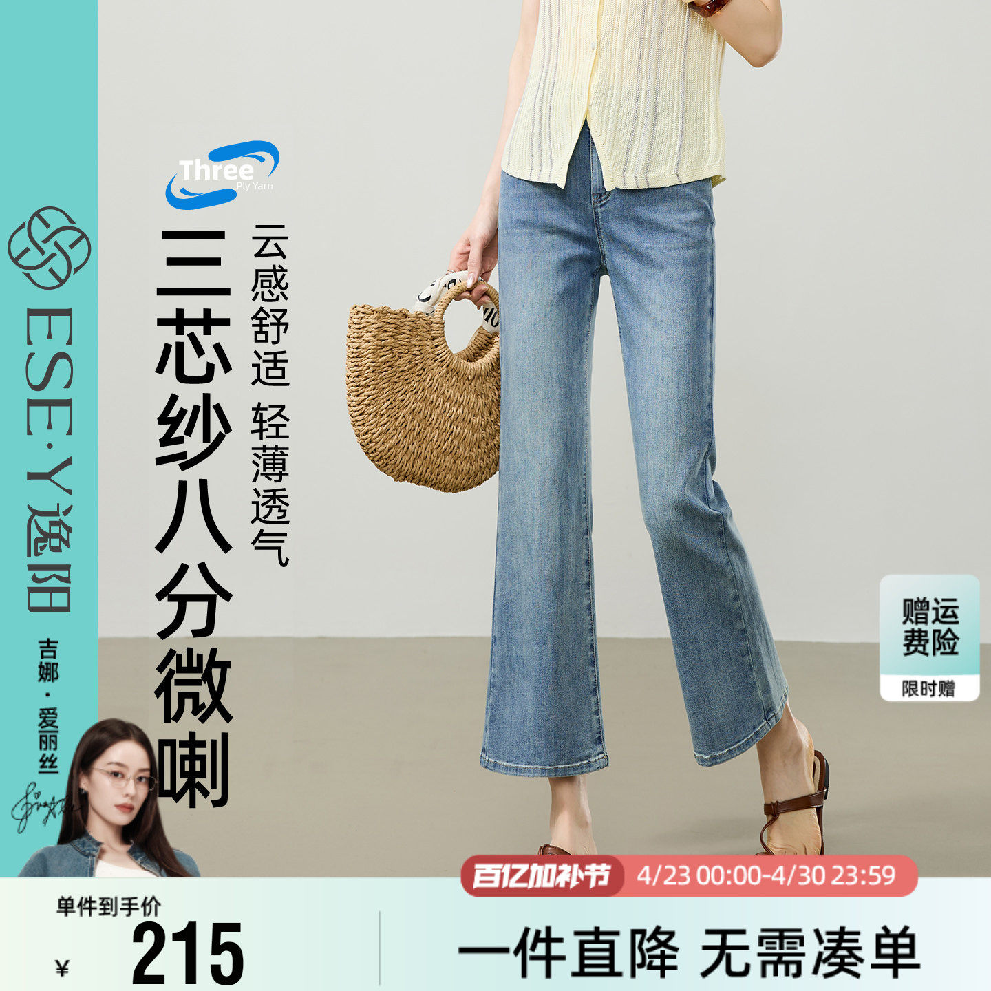 逸阳修身舒适牛仔微喇裤2026夏季薄款八九分弹力显瘦小个子喇叭裤