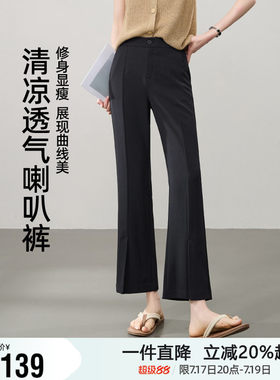 逸阳九分冰丝微喇裤女2026夏季薄款弹力通勤休闲开叉西装喇叭裤子