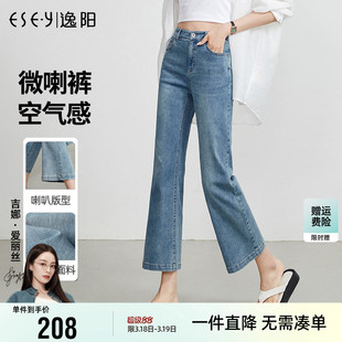 逸阳八分喇叭牛仔裤女2026年夏季新款高腰宽松显瘦小个子微喇裤子