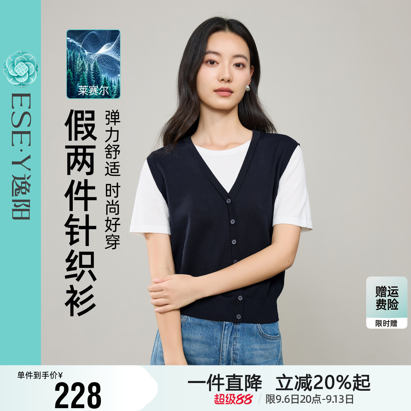 逸阳莱赛尔假两件短袖针织衫女2026年秋新款撞色叠穿内搭马甲上衣图片