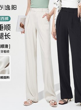 逸阳2026夏季款新款黑色修身窄版阔腿裤女高腰垂感显瘦白色西裤子