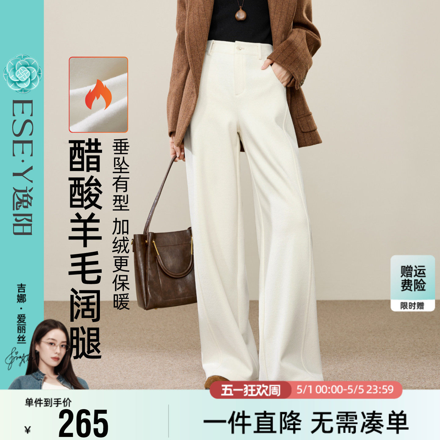 2025年逸阳醋酸羊毛阔腿裤女冬拉绒垂感显瘦休闲通勤直筒裤小个子