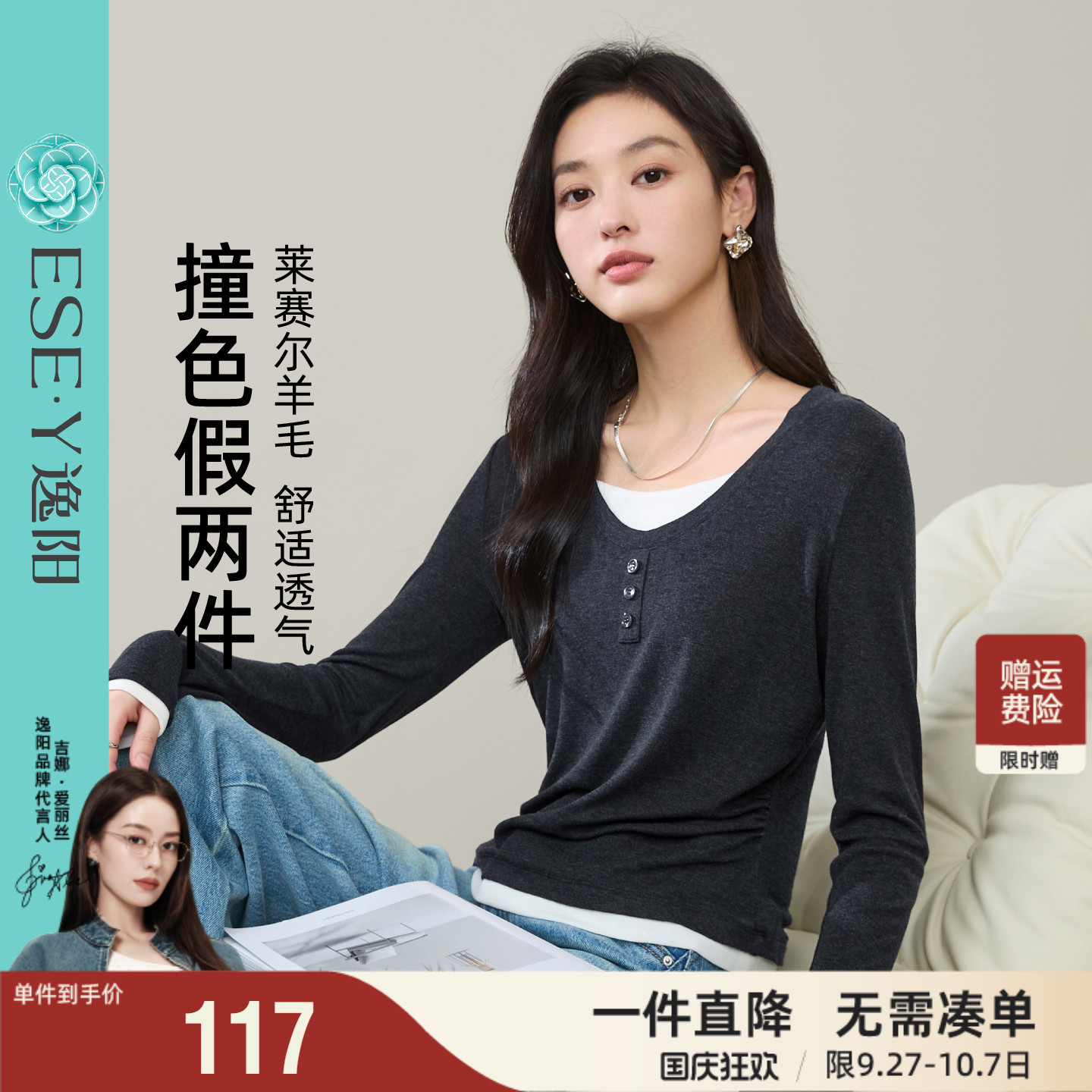 逸阳假两件T恤女修身打底衫显瘦弹力莱赛尔羊毛撞色时尚外穿上衣