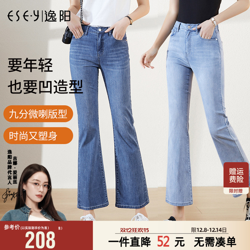 逸阳九分黑科技凉感修身喇叭裤