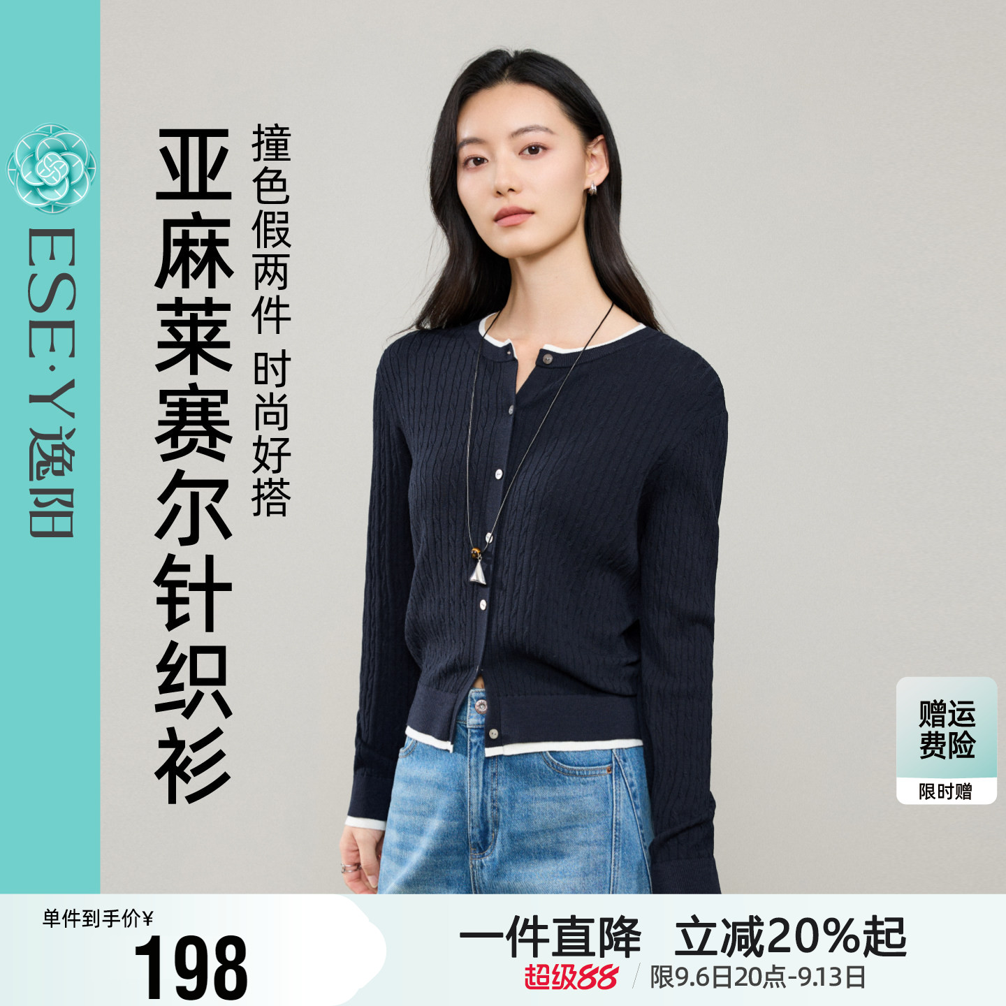 逸阳莱赛尔亚麻针织衫女26年秋新款绞花柔软亲肤长袖假两件开衫图片