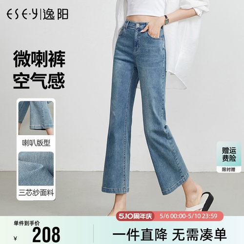 逸阳八分喇叭牛仔裤女