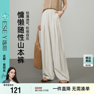 逸阳冰亚麻阔腿山本裤女2026年夏薄款高腰直筒显瘦垂感宽松山本裤