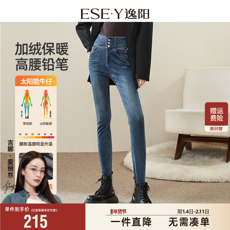 逸阳高腰三粒扣加绒铅笔牛仔裤女2024年冬季新款修身显瘦小脚裤子,女装/女士精品,牛仔裤,淘宝优惠券,粉丝福利购,淘宝优惠卷