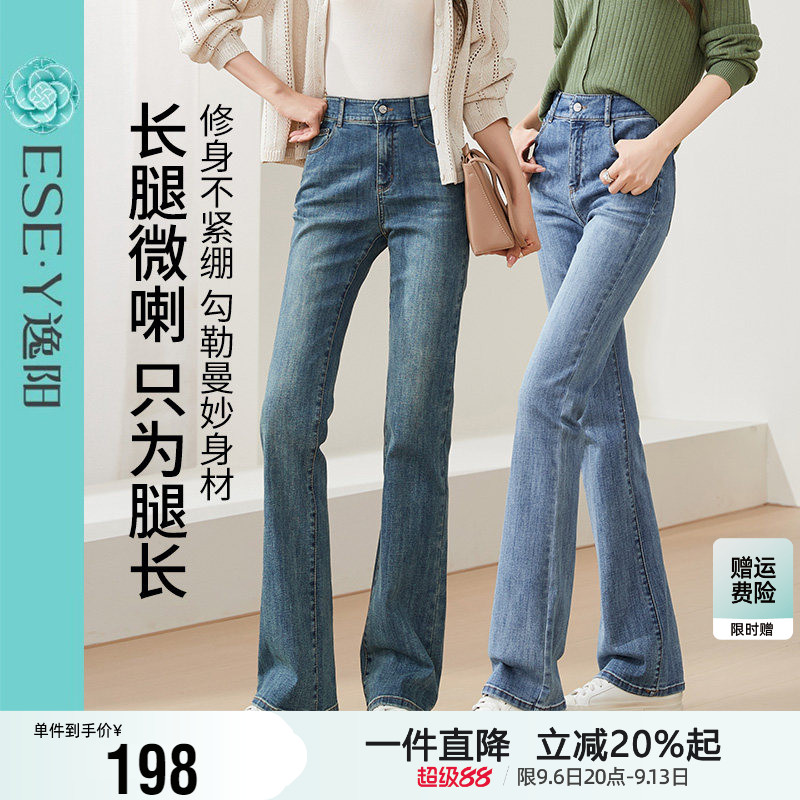 逸阳微喇牛仔裤女2026年秋季新款爆款修身遮肉显瘦复古喇叭长裤子