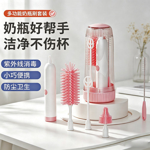 可收纳杀菌消毒沥水电动奶瓶刷