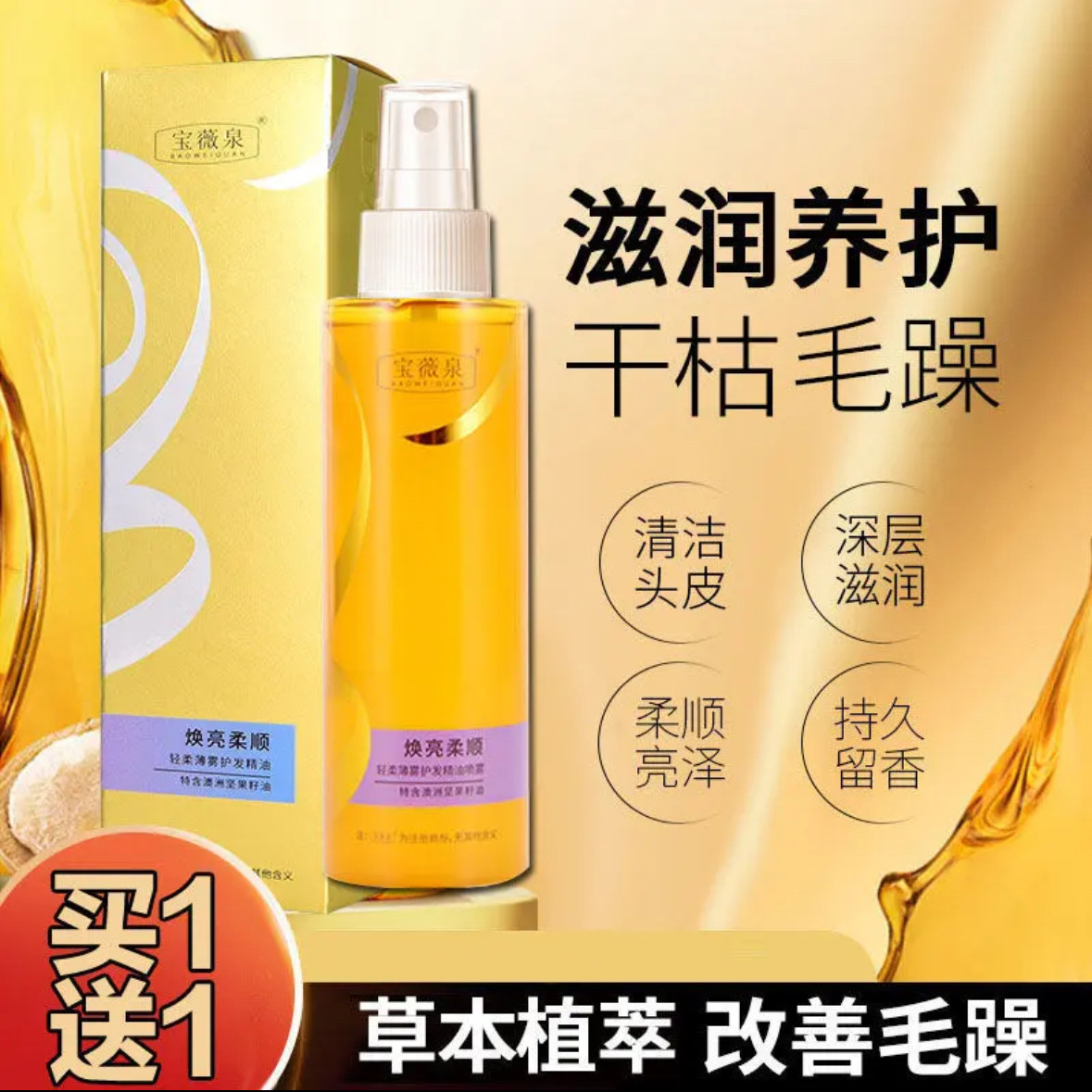 【厂家直销19.9/2瓶】护发精油喷雾 蓬松干枯受损 防毛躁wzq,美发护发/假发,护发精油,淘宝优惠券,粉丝福利购,淘宝优惠卷