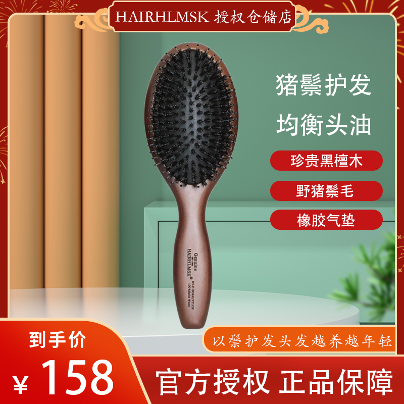 hairhlmsk猪鬃毛实木养发梳子吹头发造型护发礼物谭木匠同款礼物