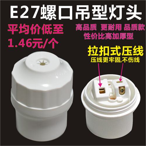 庆裕博吊灯头E27陶瓷耐用耐高温