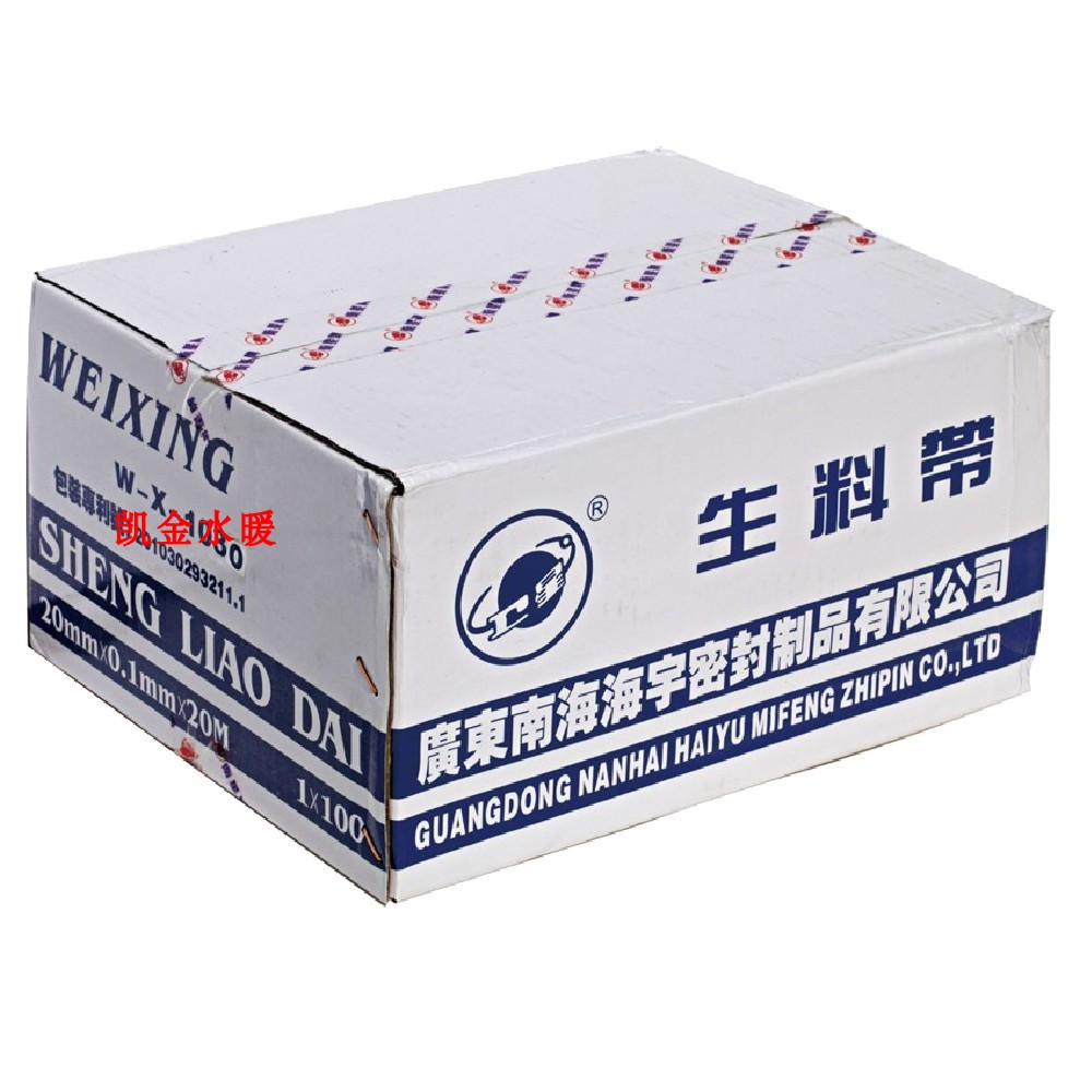 1卫星生料带密封加厚防水聚四氟乙烯封水带加长生胶带100卷水胶布