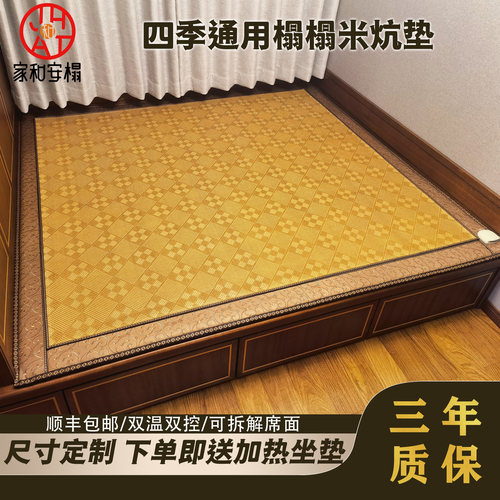 榻榻米定制韩国无辐射碳晶电热炕