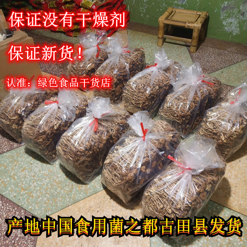 散装净重4斤茶树菇干货不开伞