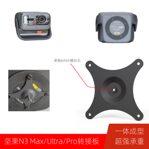 转接板适用坚果N3Max/N1S N3 N5 Ultra/N3Pro投影仪转壁挂立地支架板