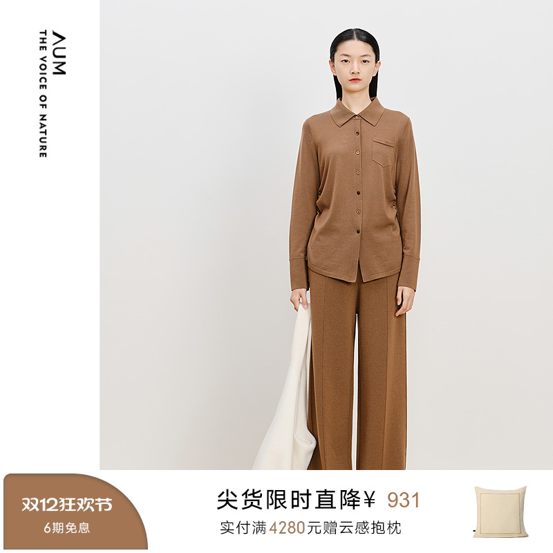 【轻松套装】AUM噢姆冬季绵羊毛针织垂感衬衫上衣直筒裤长裤女款