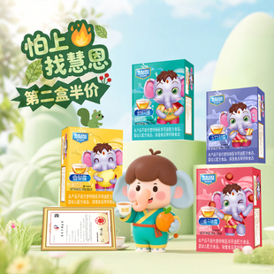 慧恩婴皇清清宝火宝金银花山楂鸡内金雪梨菊花晶奶粉伴侣固体饮料