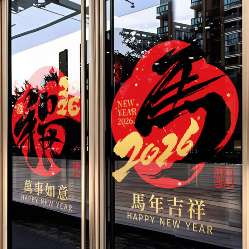 2026新年马年福字商场酒店橱窗玻璃门静电贴纸过年装饰窗贴画窗花